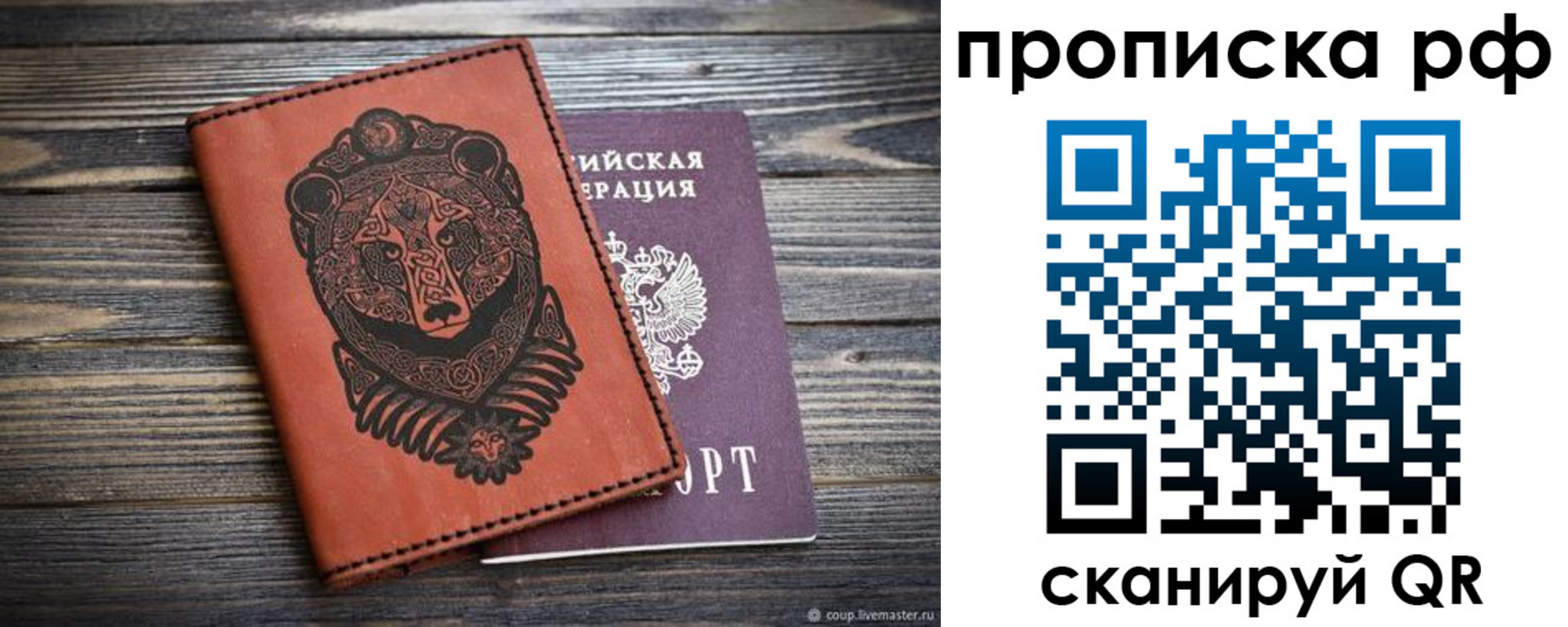 временная регистрация 2025 в Рудне