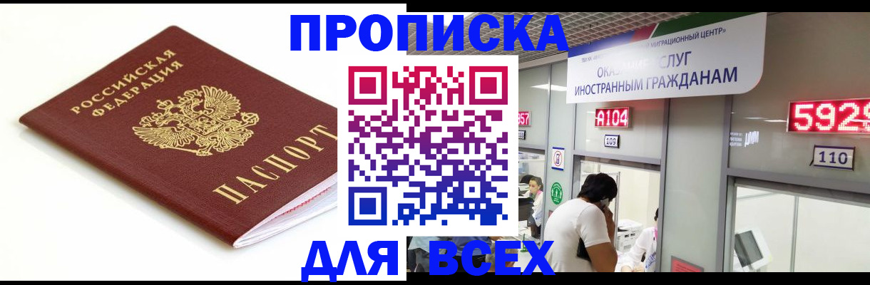 временная регистрация в Рудне