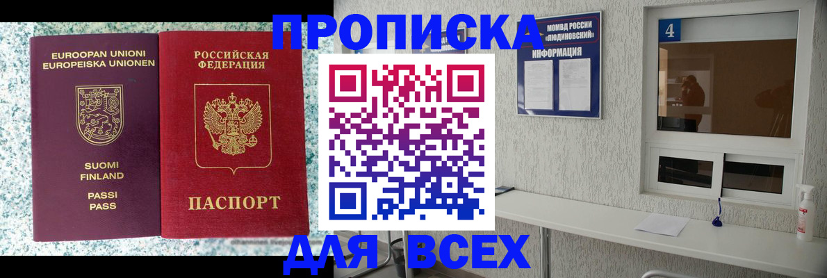прописка для кредита в Рудне